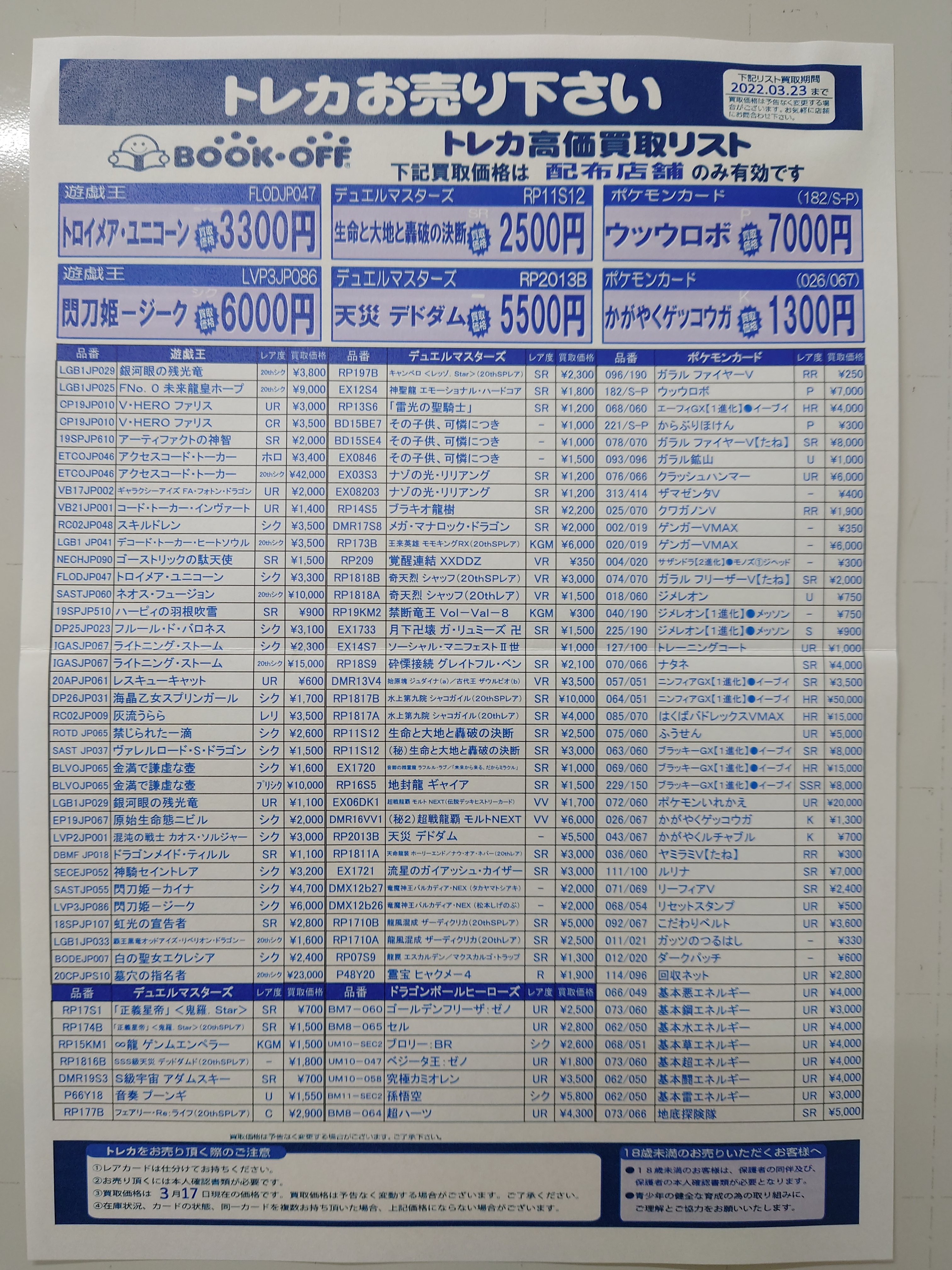 ブックオフ戸田新曽店 Bookoff Toda35 Twitter