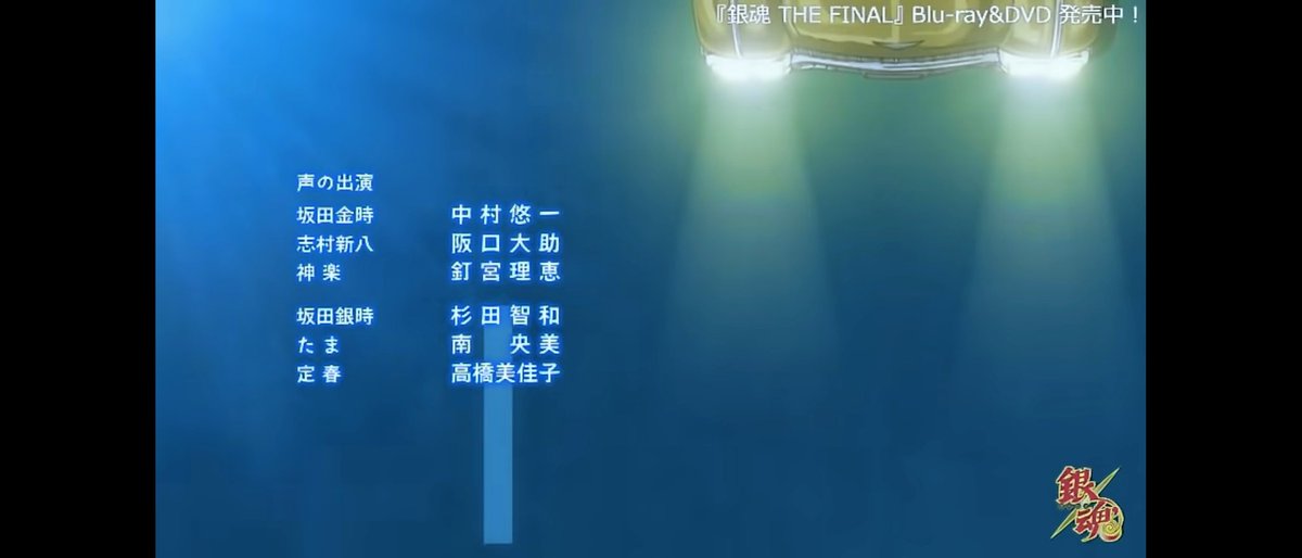 ラン Siroumaru96 銀魂の金魂篇では アニメ のロゴから Op Edも テレビ欄 ホームページまで 全て金魂仕様になった 監督も 銀魂 何それ とのこと そして一話限りの別アニメ のopも作られた Edキャストの順番も変わっている T