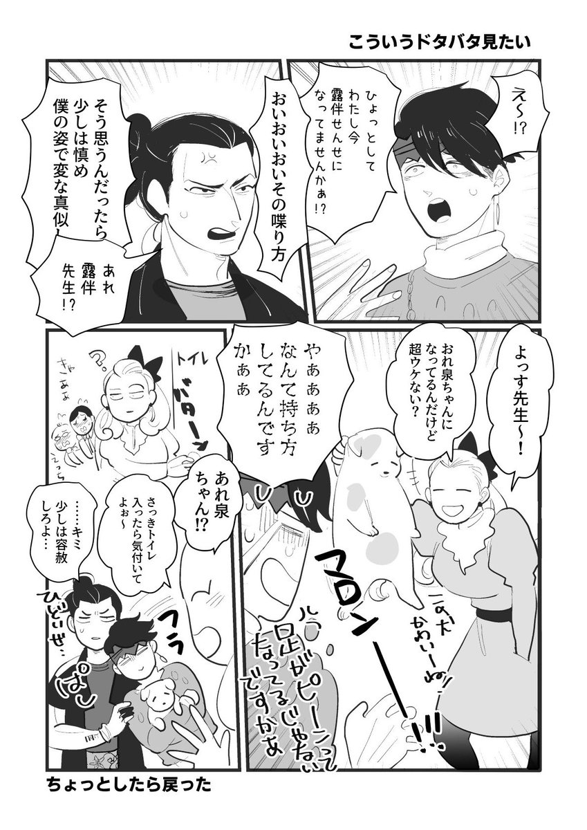 【本日の動かない】

中身チェンジ(2枚目は時間なくなったから泉ちゃんだけちゃんと描いたやつ) 