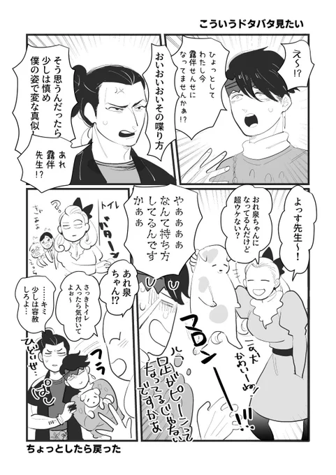 【本日の動かない】

中身チェンジ(2枚目は時間なくなったから泉ちゃんだけちゃんと描いたやつ) 