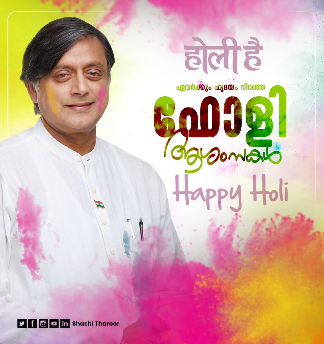 #HappyHoli