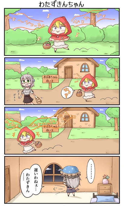 「わたずきんちゃん」
#つのまきあーと #ししらーと #ノエラート 