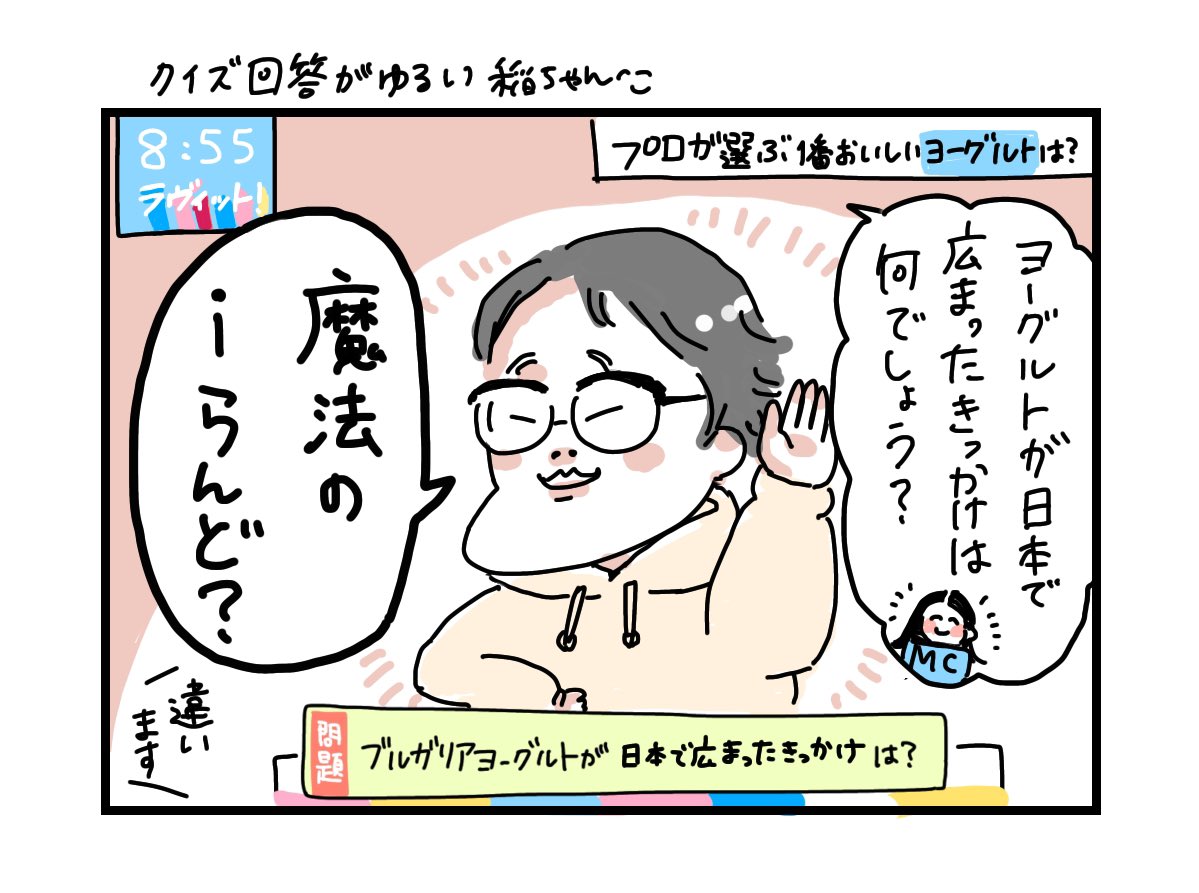 平日の朝8時台からクイズと称した大喜利みれる最高番組ラヴィットで最近好きだった回答(稲ちゃん好き〜☺️)
 #忘れられないラヴィット #ラヴィット #アインシュタイン 