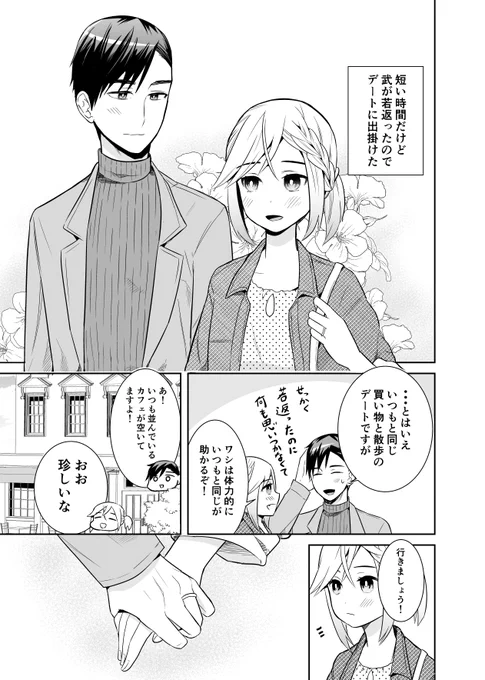 (創作男女)夫61歳 妻エルフ約560歳 夫が若返ったのでデートにでかけた(1/3) 