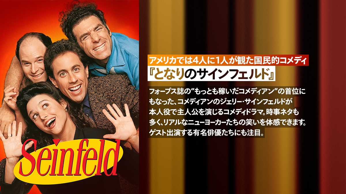 Twitter 上的 Netflix Japan ネットフリックス フレンズ フルハウス となりのサインフェルド 名前は知ってるけどまだ観たことないという人も多いのでは モヤモヤをスカッと笑い飛ばしてくれる 80 90年代 アメリカン シットコムをあつめました どんな時も