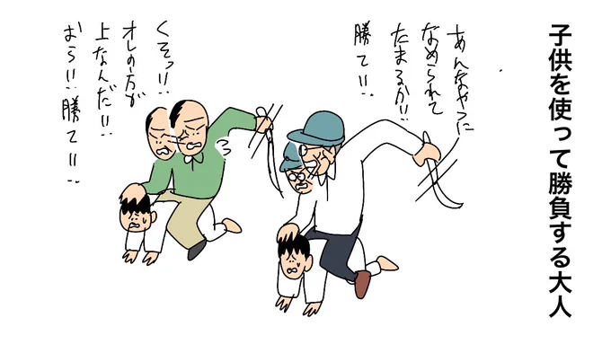 【毎年夏開催】柔道で「行き過ぎた勝利至上主義」小学生の全国大会廃止 過酷な減量、保護者が審判に罵声 https://t.co/Pjg3EtfrME #柔道 #小学生柔道全国大会 #勝利至上主義

子供を使って勝負する大人 