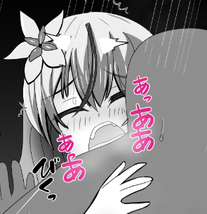エロをかくのは難しい…… 