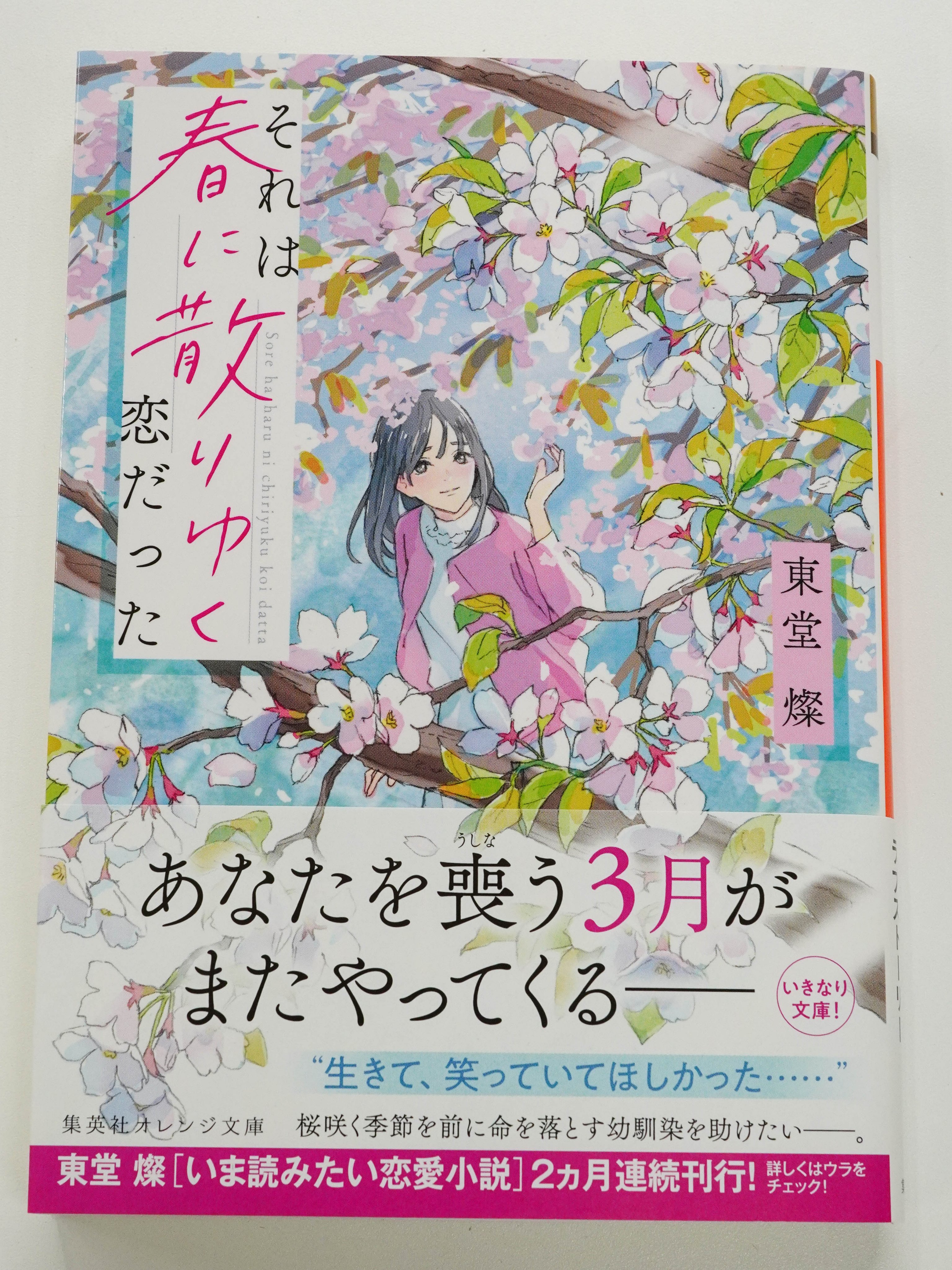 オレンジ文庫 集英社 Orangebunko Twitter