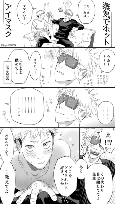 五悠
ホットアイマスク 