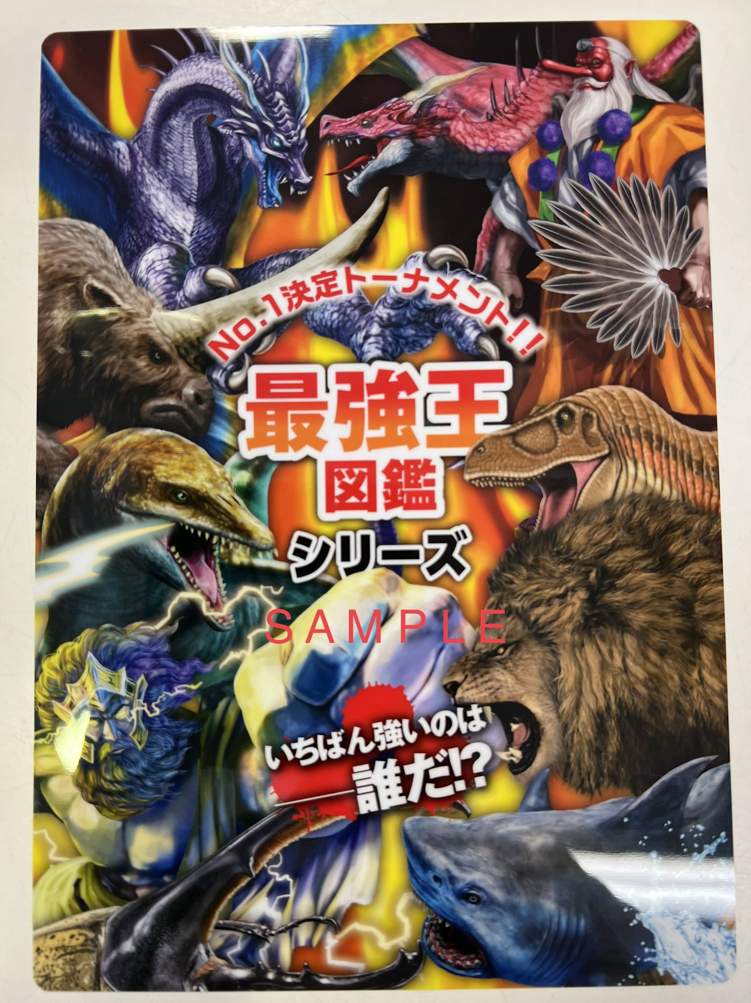 新品 / 最強王図鑑シリーズ (全12冊) 全巻セット : 漫画全巻ドットコム