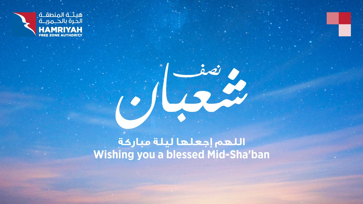 HamriyahFZA's tweet photo. We extend our sincere congratulations to all the Arab and Islamic nations, on the blessed occasion of Mid-Sha’ban. Wishing you all peace, blessings and prosperity.

 #MidShaban https://t.co/WqUV3dEvDd