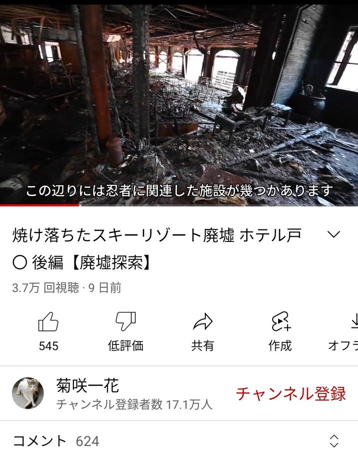 悲報 登録者17万人で大人気の廃墟系youtuberの菊咲一花さん 更新が途絶える まさか逮捕 ジープ速報