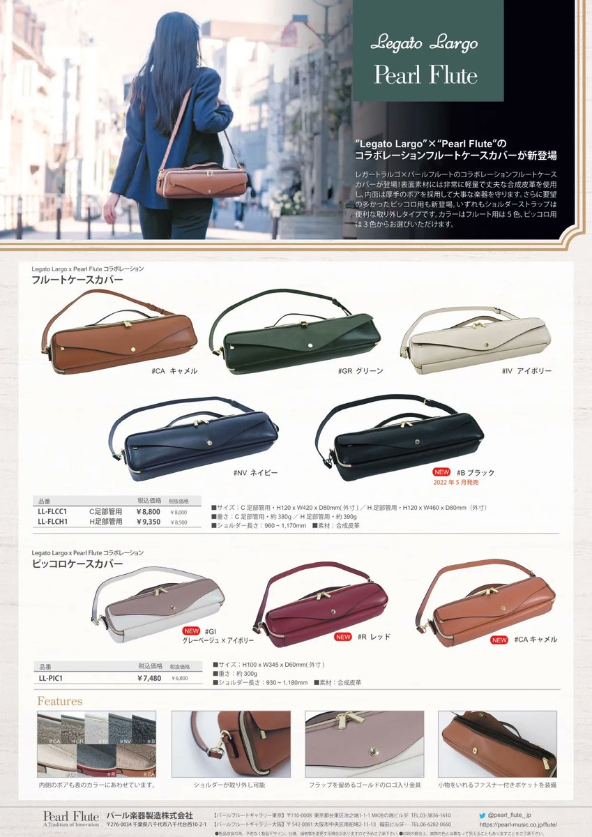 世界有名な Pearl Flute×Legato Largo フルートケースカバー Pearl Flute パールフルート レガートラルゴ コラボ フルートケースカバー ネイビー C足管用 LL-FLCC1 NV