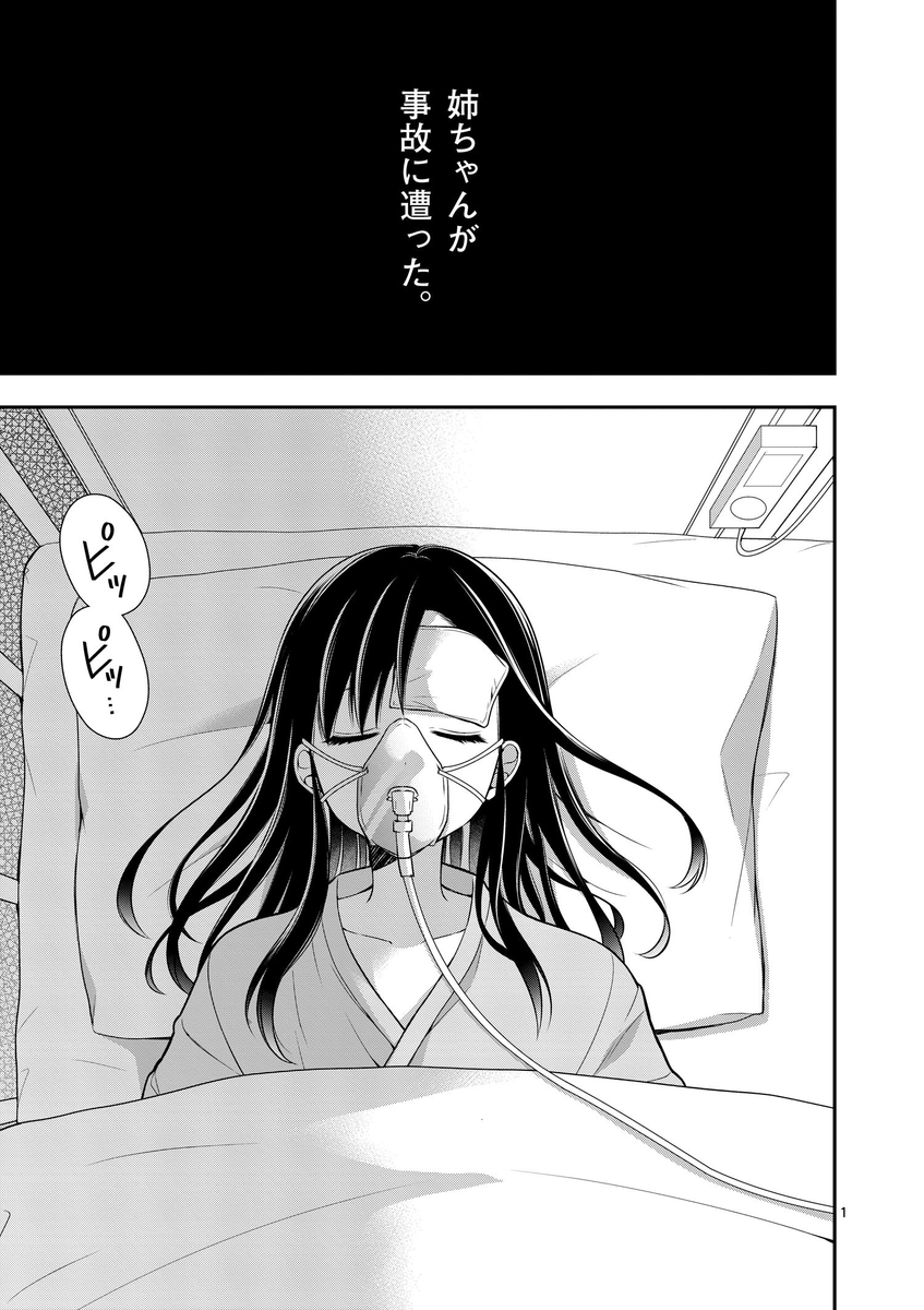 引きこもりの弟が 昏睡状態の姉のためにオトコの娘になるマンガ 双子の弟が姉に代わって女子校に通う話 ネタかと思ったらいい話だった Togetter