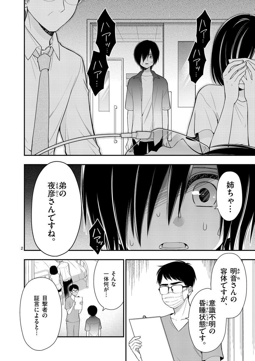 双子の弟が姉に代わって女子校に通う話。

#漫画が読めるハッシュタグ (1/11) 