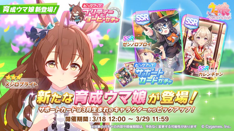 ウマ娘 育成ウマ娘 メジロブライト が実装 サポートカードガチャは既存カードからssr ゼンノロブロイ とssr カレンチャン がピックアップ ゲーム エンタメ最新情報のファミ通 Com