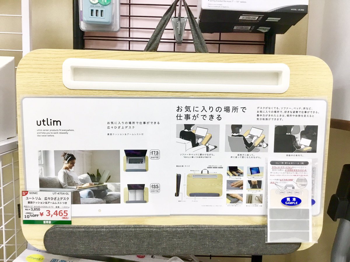 SEKAIDOofficial's tweet photo. 春から #在宅ワーク が始まる方におすすめ!
#ソニック さんの『#utlim(#ユートリム) ひざ上デスク』
🔥メディアでも紹介された大人気商品🔥
最大17.3インチのノートPCが使用可能🖥️スリムで収納しやすく、移動に便利な持ち手付きです。
#世界堂新宿本店 2Fにてお取り扱い中! https://t.co/lC8azNJxwl