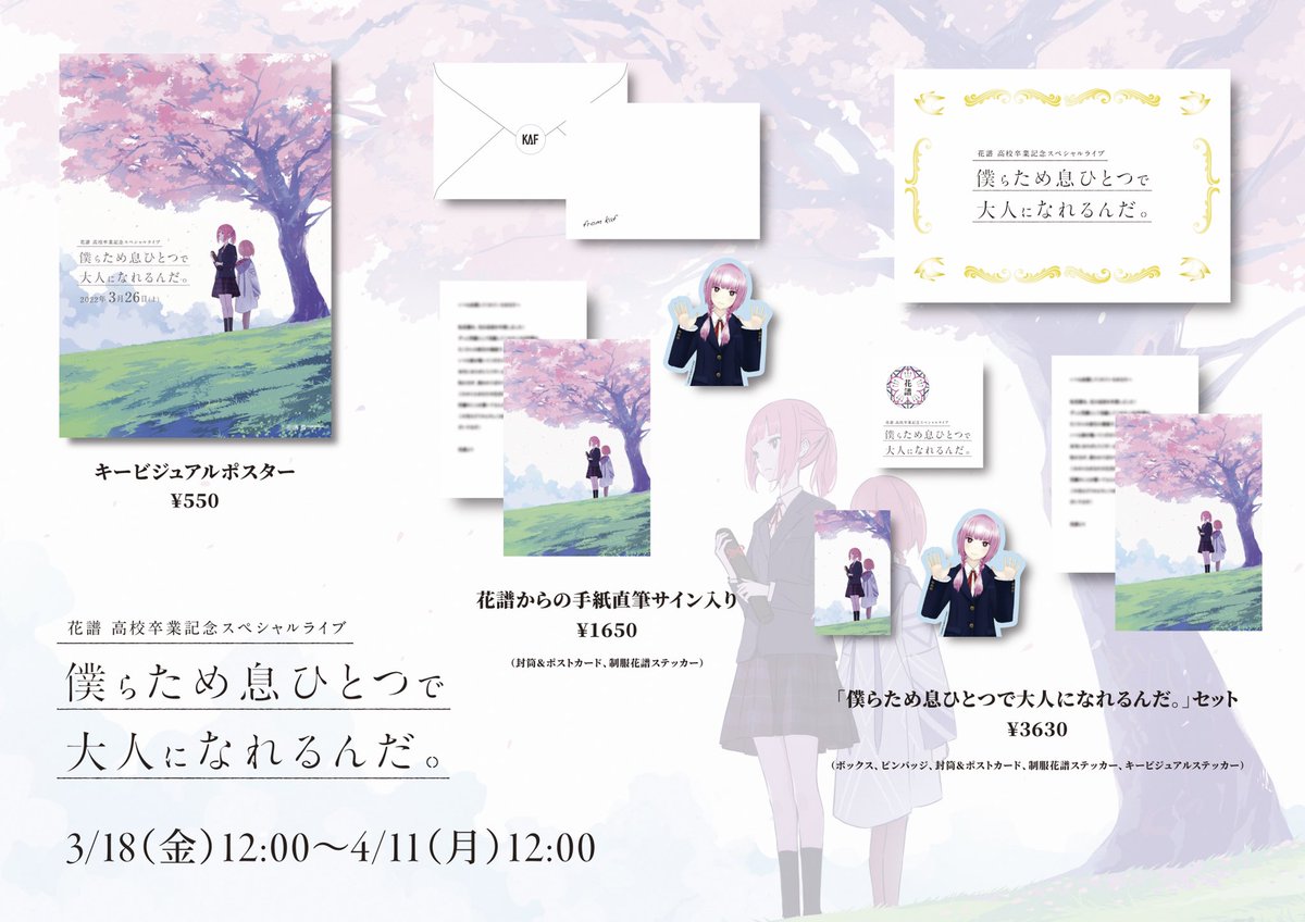 花譜 information on X: