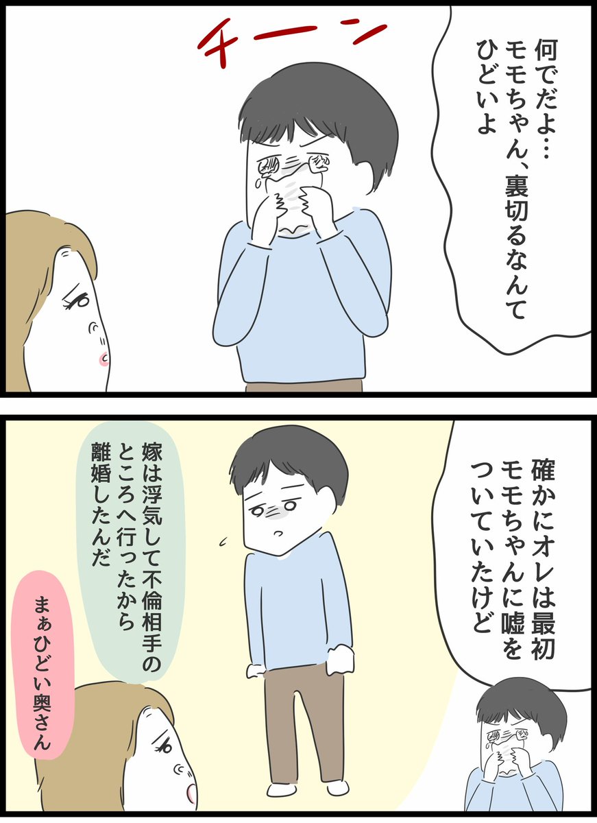 【とんでもない女に人生を壊された話】29 