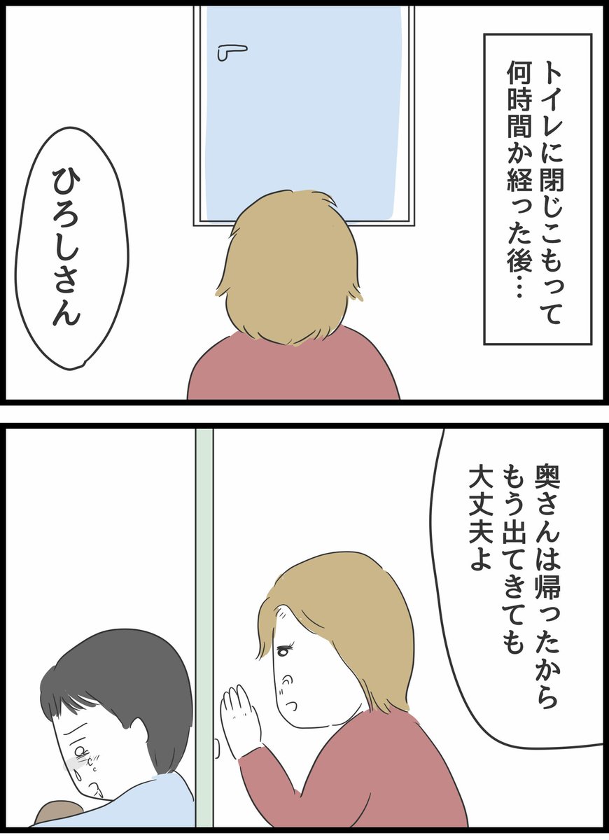【とんでもない女に人生を壊された話】29 