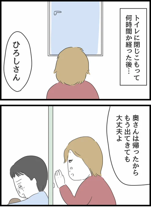 【とんでもない女に人生を壊された話】29 