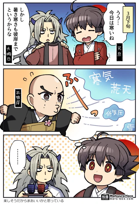 暑さ寒さも彼岸まで
#暦日擬人化 