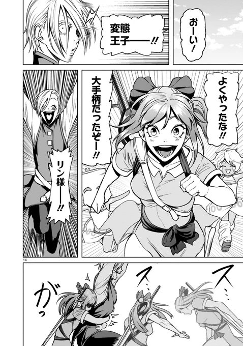 【⚔️🛡️更新情報⚔️🛡️】  今回は久しぶりに主人公・リンが登場! 予選を頑張って戦い抜いた変態王子にご褒美をあげちゃうのだがーー?  『#ローゼンガーテン・サーガ』第21話、公開中‼️ ➡️https://bit.ly/3qgi9N0  コミックス第4巻は3月29日発売! ➡️