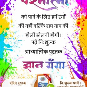 dayarammarkam10's tweet photo. #सतभक्ति_की_होली
🌈इस होली का धमाकेदार ऑफर !
सोशल मीडिया पर धूम मचाने वाली अद्भुत पुस्तक  ‛जीने की राह’
अब आप भी पा सकते हैं बिल्कुल मुफ्त। https://t.co/PS2QLTtAz5