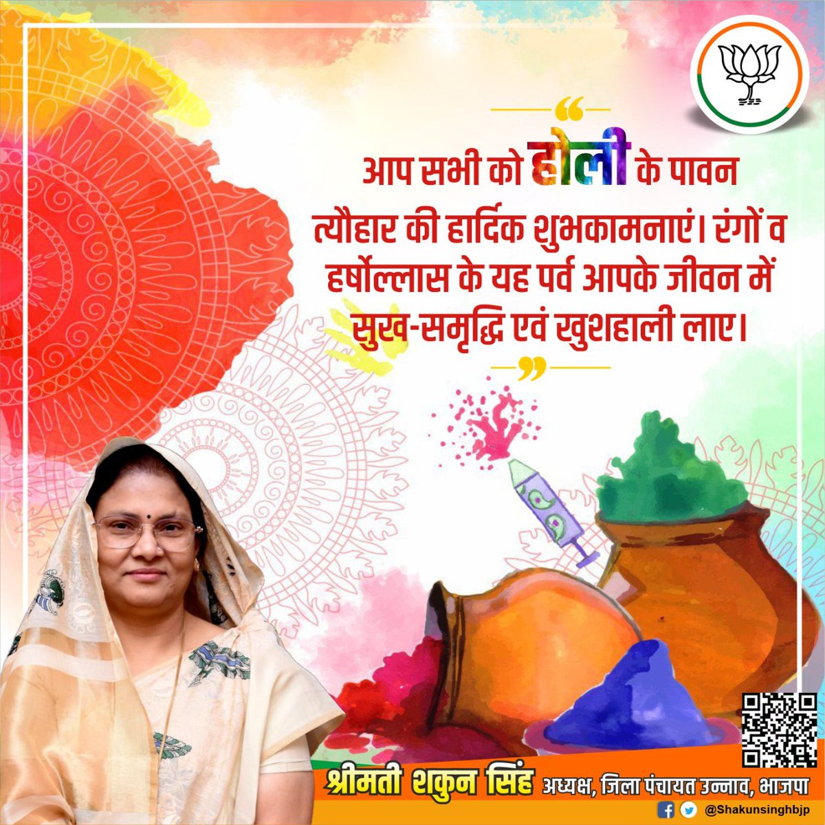 Shakunsinghbjp's tweet photo. आप सभी को होली के पावन त्यौहार की हार्दिक शुभकामनाएं। रंगों व हर्षोल्लास के यह पर्व आपके जीवन में सुख-समृद्धि एवं खुशहाली लाए।
#HappyHoli2022 #HappyHoli https://t.co/7IS4zpYTCH