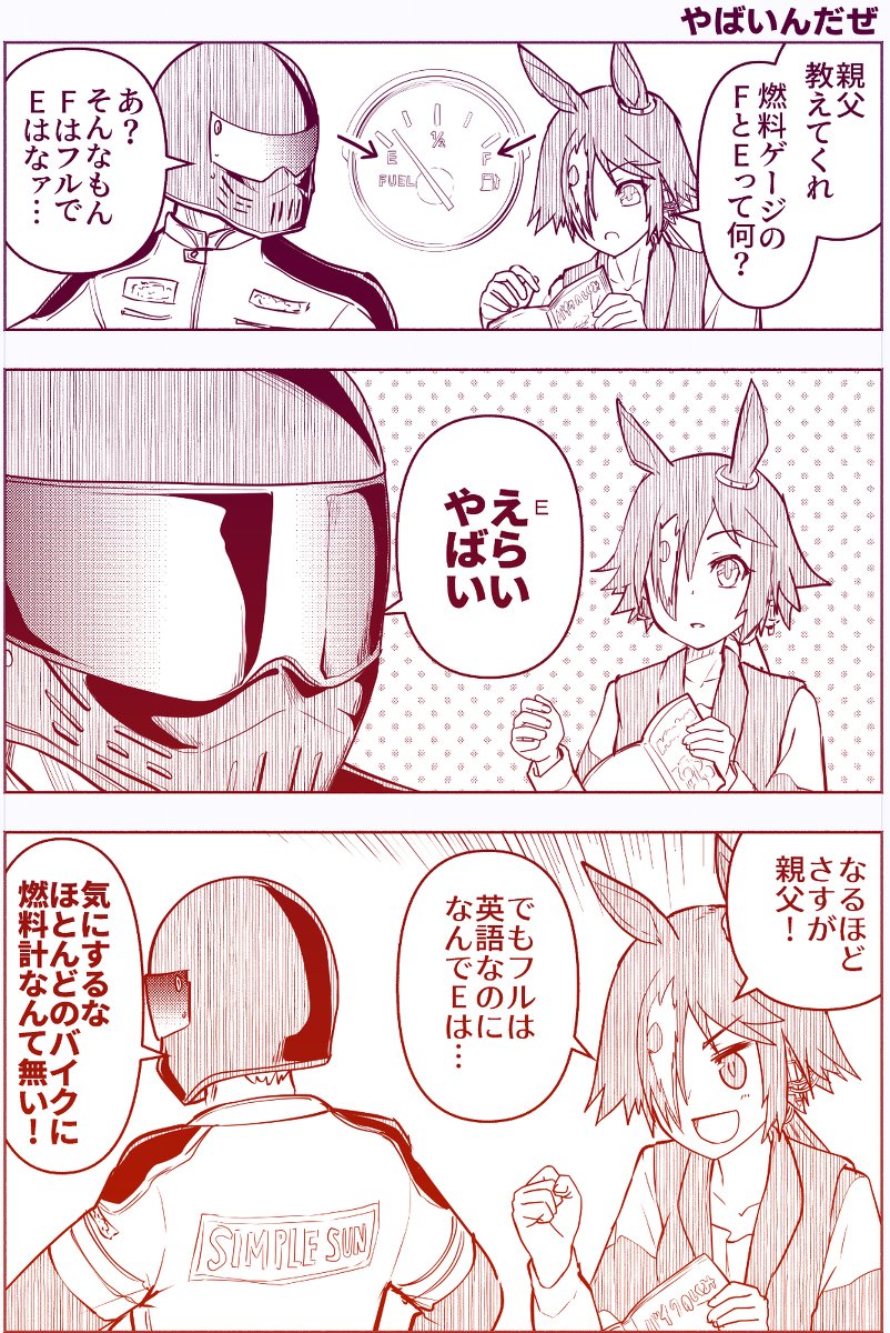 ウマ娘まんが「やばいんだぜ」 #漫画 #ウマ娘プリティーダービー #ウオッカ(ウマ娘) https://t.co/rROJZJx6uf 