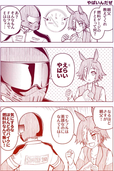 ウマ娘まんが「やばいんだぜ」 #漫画 #ウマ娘プリティーダービー #ウオッカ(ウマ娘) https://t.co/rROJZJx6uf 