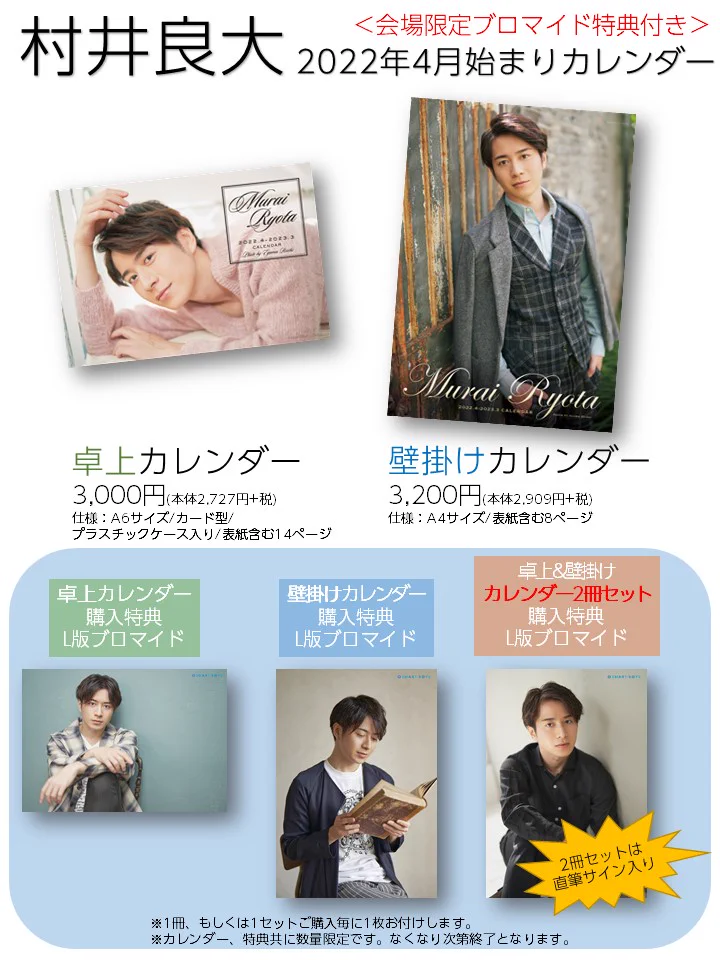 村井良大 2022.4-2023.3 カレンダー スマートボーイズ☆スマボ on X: 