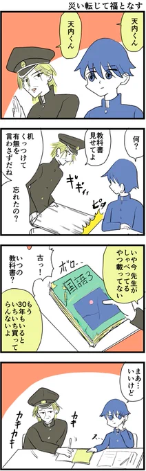 【漫画】中学30年生ハセガワ5  『災い転じて福となす』  #4コマ #4コマ漫画 #漫画 #マンガ #漫画が読めるハッシュタグ #創作漫画 #再掲