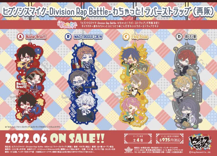 ヒプマイグッズ情報 on X: 