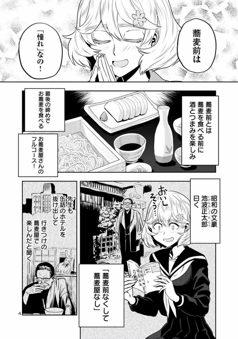 【金曜 そば大好きマンガ】
目つきのわるいお姉さんが蕎麦前きめる話
2/5

蕎麦前は、あこがれ。 