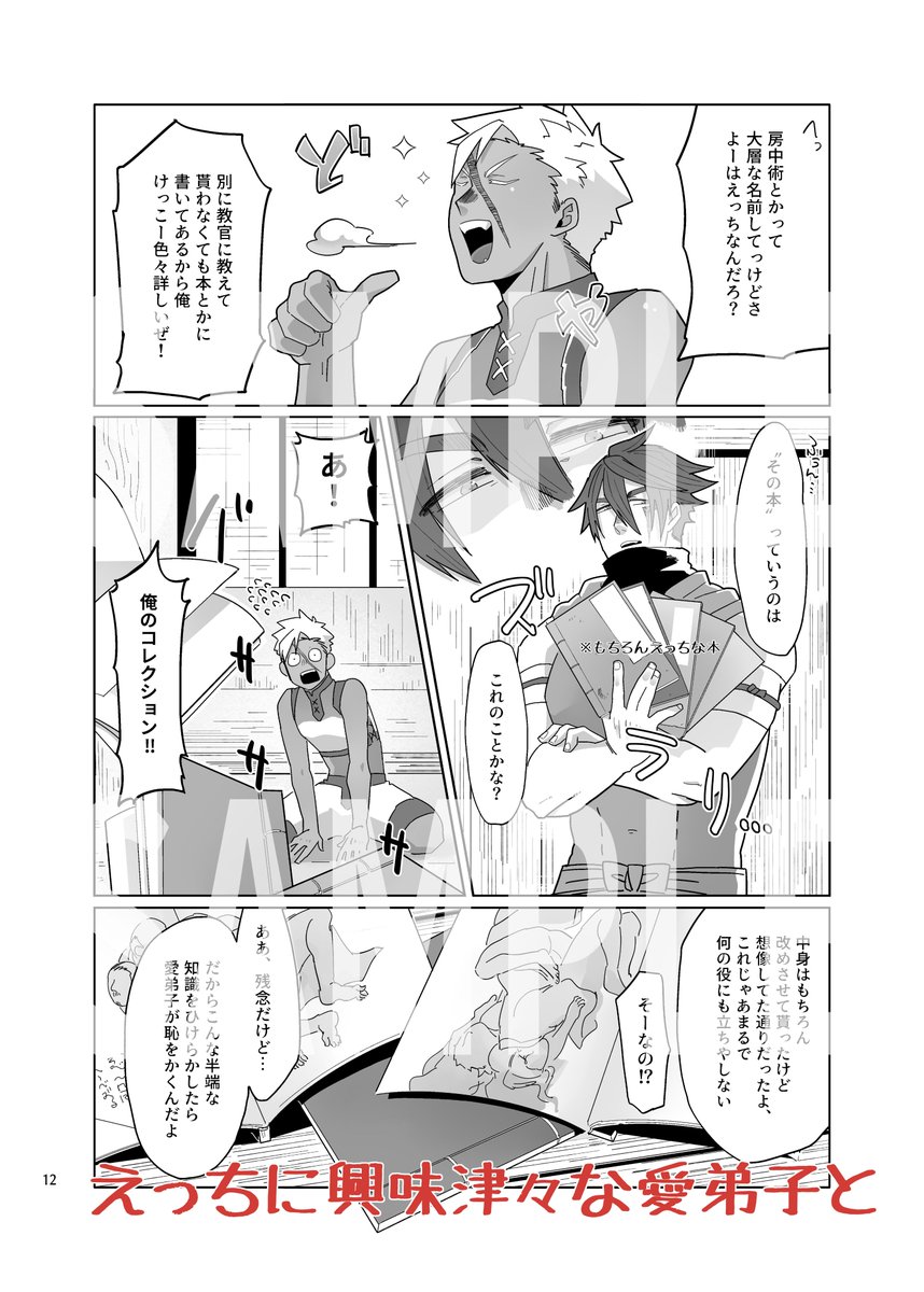 【新刊告知】
ウツハン♂新刊のサンプル公開しました!
既刊【https://t.co/rV4q9C7N3T】
この二人の初夜本になります!
サンプル【https://t.co/eOXSxBWIF1】
今回BOOTH倉庫発送の予定です。
サイズ:B5
本文:48P(予定)
※※納品は4月中の予定です※※
イベントには間に合わないよ!ゴメンネ! 