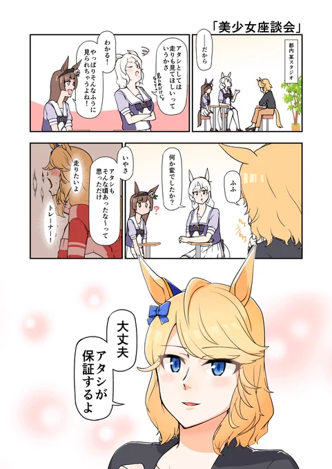 ゴールドシチーは良き先輩
#ウマ娘 