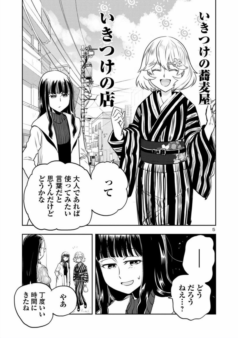 【金曜 そば大好きマンガ】
目つきのわるいお姉さんが蕎麦前きめる話
3/5

お仕事中の人の前で平日ビールなんて!
ハーグ陸戦協定違反だ! 