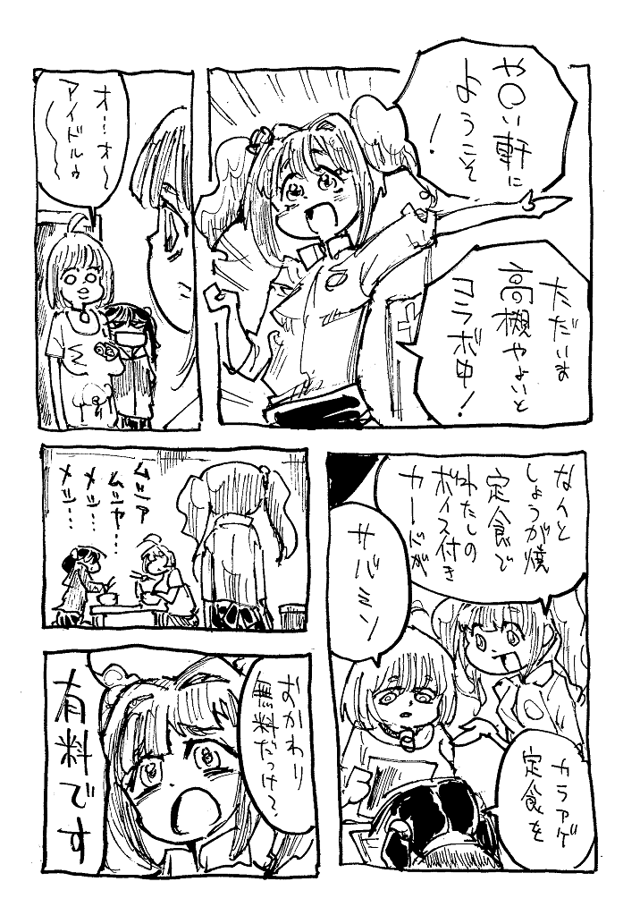 やよい・・・ 