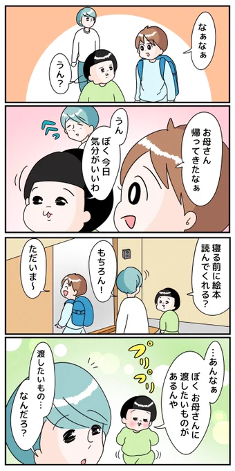退院して家族と再会したときの話(3/3)〜完〜 