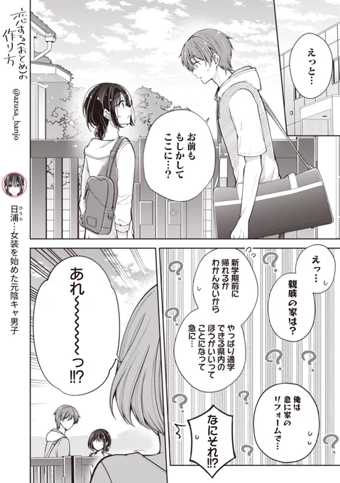 幼馴染の美少女(♂)とふたりきりで暮らすことになった話 1/4 #恋するおとめの作り方 