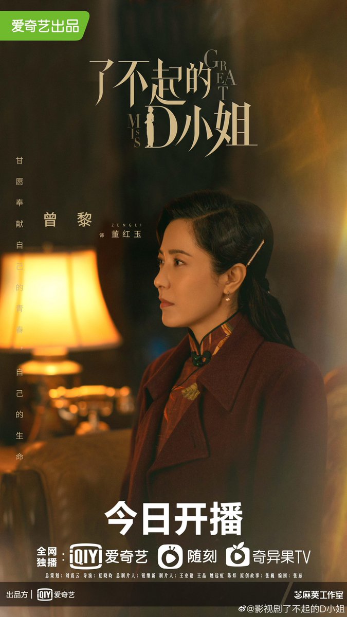 dramapotatoe's tweet photo. iQiyi’s Republican minidrama #GreatMissD, starring Zhang Jingyi, Niu Junfeng, Liang Guanhua, Zeng Li Lang Yueting, and more, releases new posters ahead of tonight’s premiere on iQIYI

More - https://t.co/w8dqJ3iUlY

#了不起的D小姐 https://t.co/hi87hZUYb4