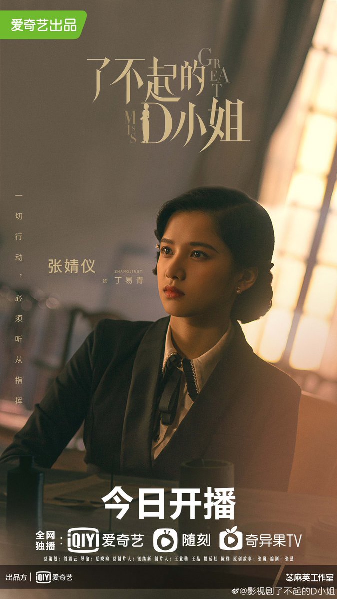 dramapotatoe's tweet photo. iQiyi’s Republican minidrama #GreatMissD, starring Zhang Jingyi, Niu Junfeng, Liang Guanhua, Zeng Li Lang Yueting, and more, releases new posters ahead of tonight’s premiere on iQIYI

More - https://t.co/w8dqJ3iUlY

#了不起的D小姐 https://t.co/hi87hZUYb4
