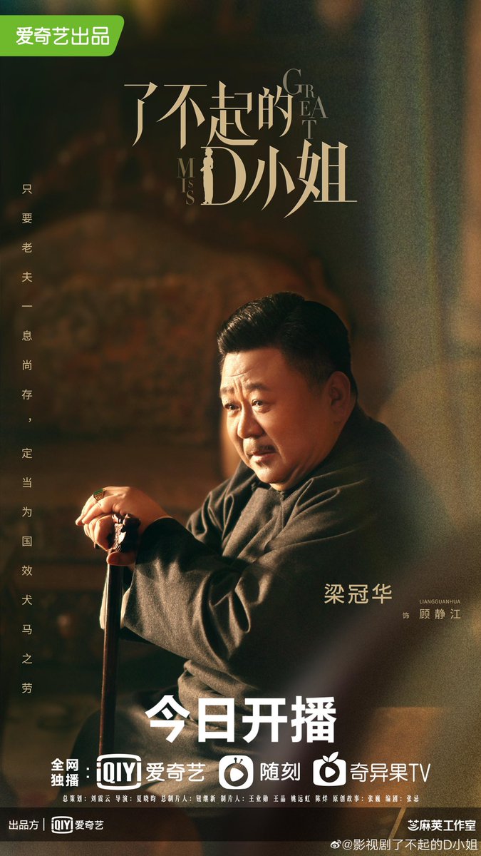 dramapotatoe's tweet photo. iQiyi’s Republican minidrama #GreatMissD, starring Zhang Jingyi, Niu Junfeng, Liang Guanhua, Zeng Li Lang Yueting, and more, releases new posters ahead of tonight’s premiere on iQIYI

More - https://t.co/w8dqJ3iUlY

#了不起的D小姐 https://t.co/hi87hZUYb4