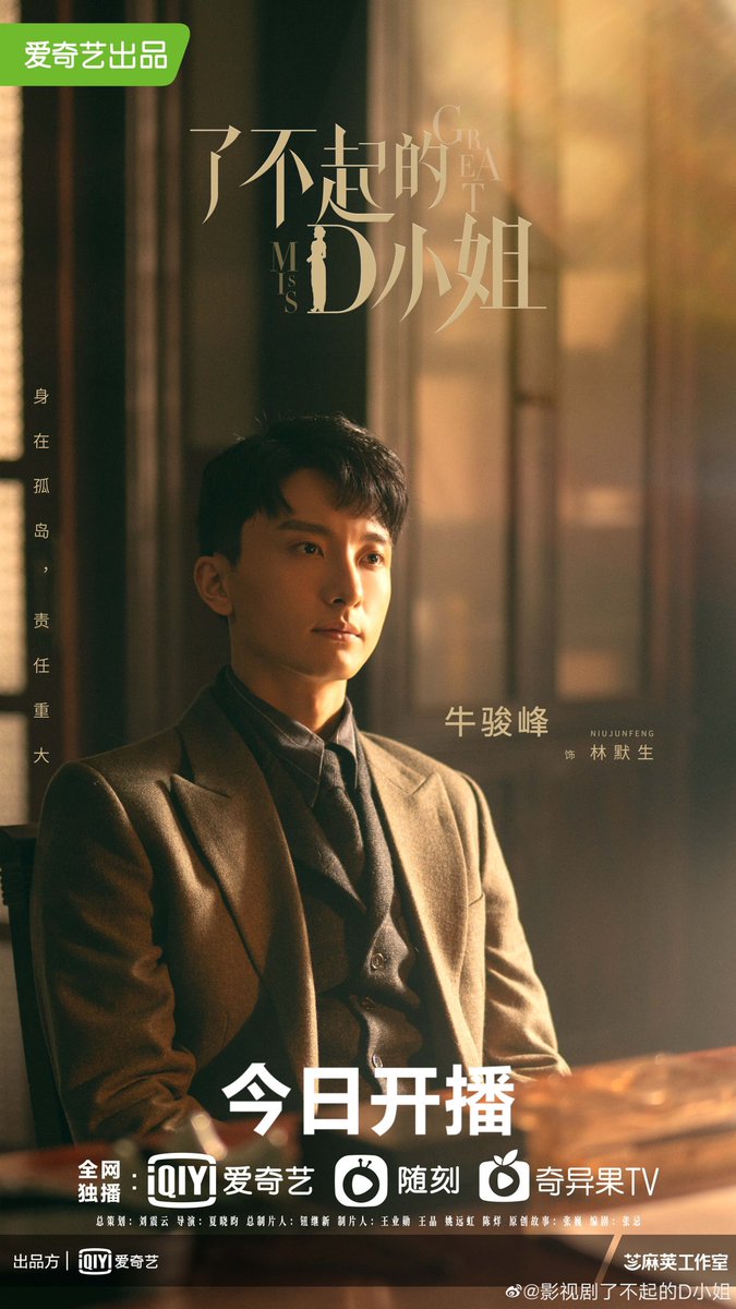 dramapotatoe's tweet photo. iQiyi’s Republican minidrama #GreatMissD, starring Zhang Jingyi, Niu Junfeng, Liang Guanhua, Zeng Li Lang Yueting, and more, releases new posters ahead of tonight’s premiere on iQIYI

More - https://t.co/w8dqJ3iUlY

#了不起的D小姐 https://t.co/hi87hZUYb4