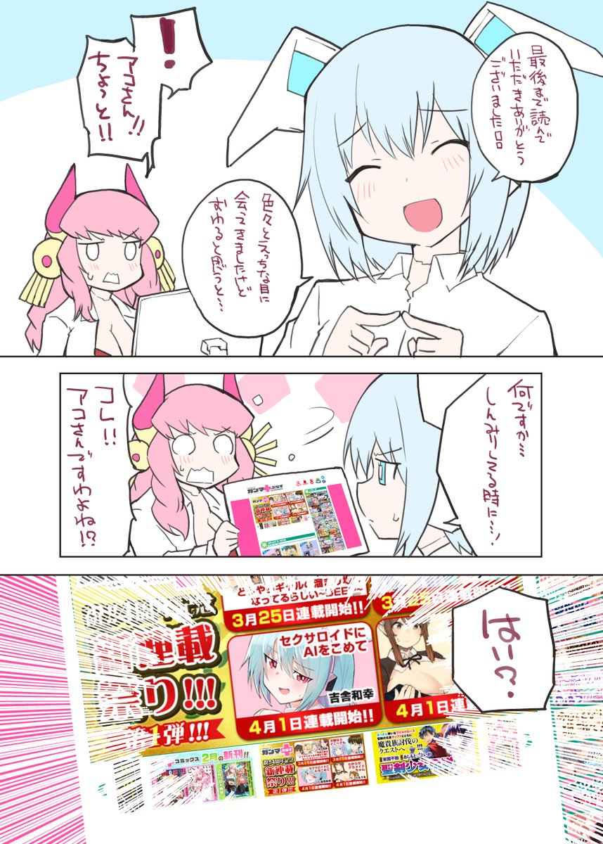 セクサロイド開発課の日常は終わりましたが、「セクサロイドにAIをこめて」となりWEBコミックガンマぷらす様にて4月1日より連載開始です!
https://t.co/CisXJw4Q6g

設定とかは一新となりますが、より濃厚になった本作をお楽しみいただければ幸いです!是非に! 