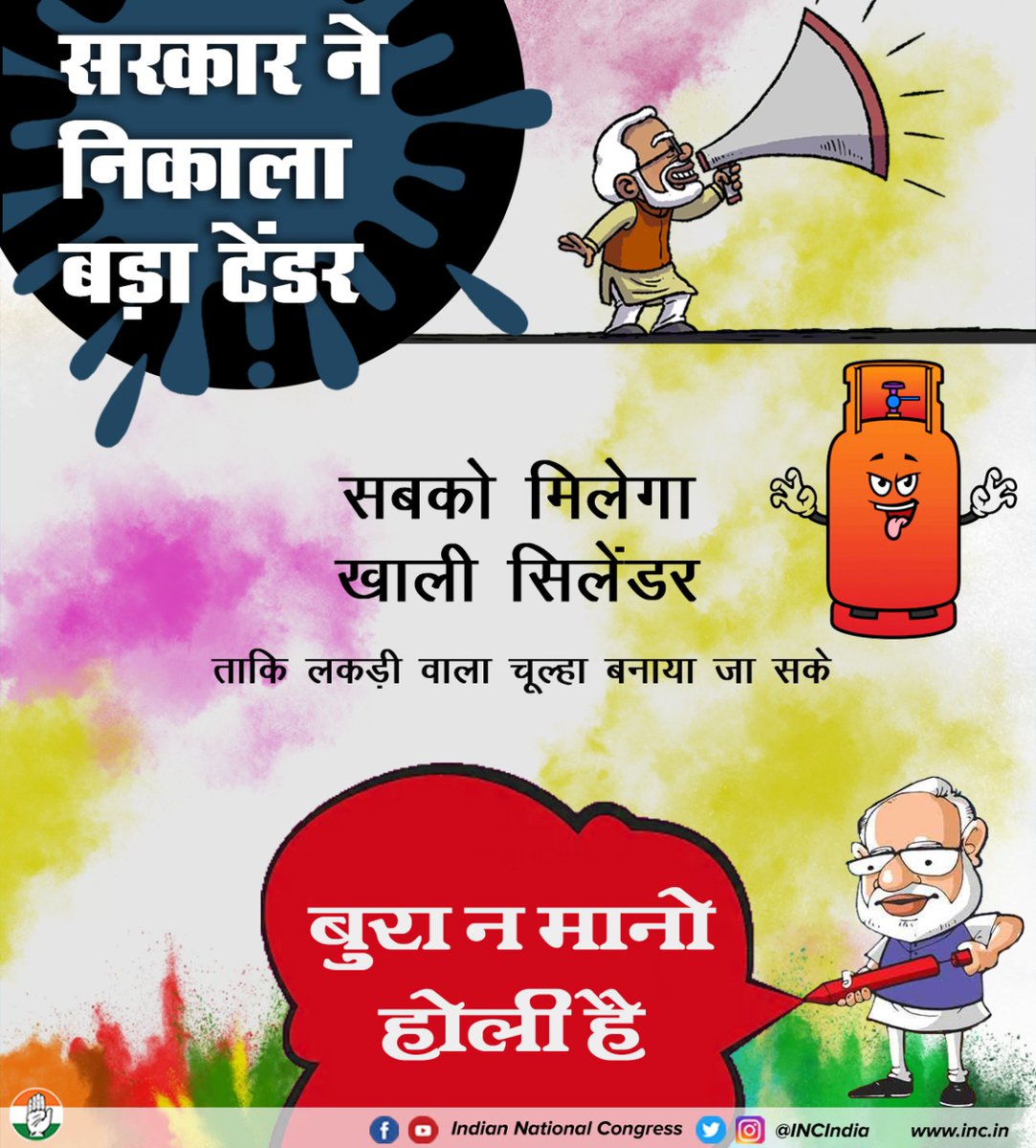 गैस के महंगे दाम का सरकार ने निकाला है तोड़।
अब लकड़ी वाले चूल्हे का करो उपयोग।

सरकार दे रही जुमलों की गोली है, बुरा ना मानो होली है।

#HappyHoli