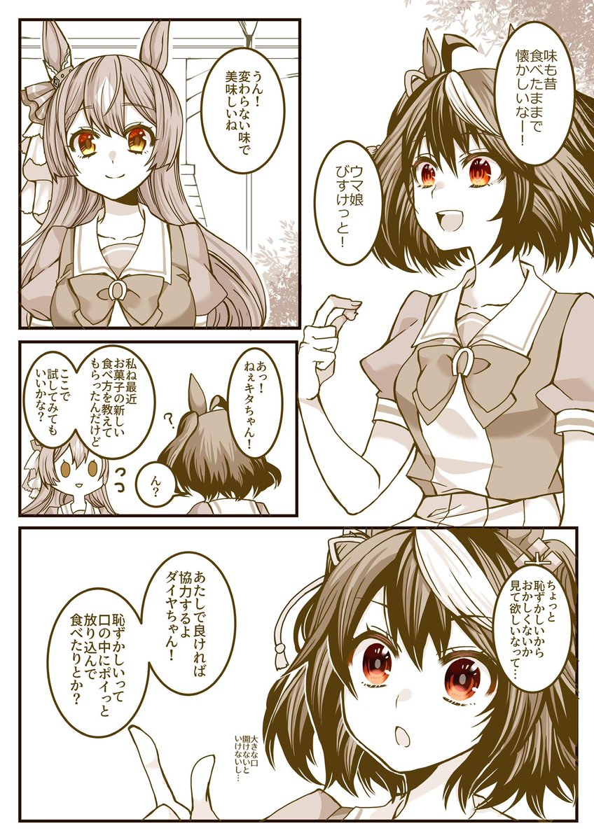 思い出びすけっとネタのキタサト漫画(捏造)
#ウマ娘 