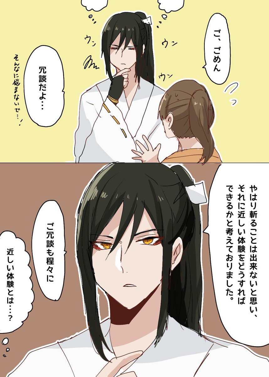 「貴方に斬られたい」と言ってみた
〜太郎太刀ver〜

※刀さに(たろさに) 