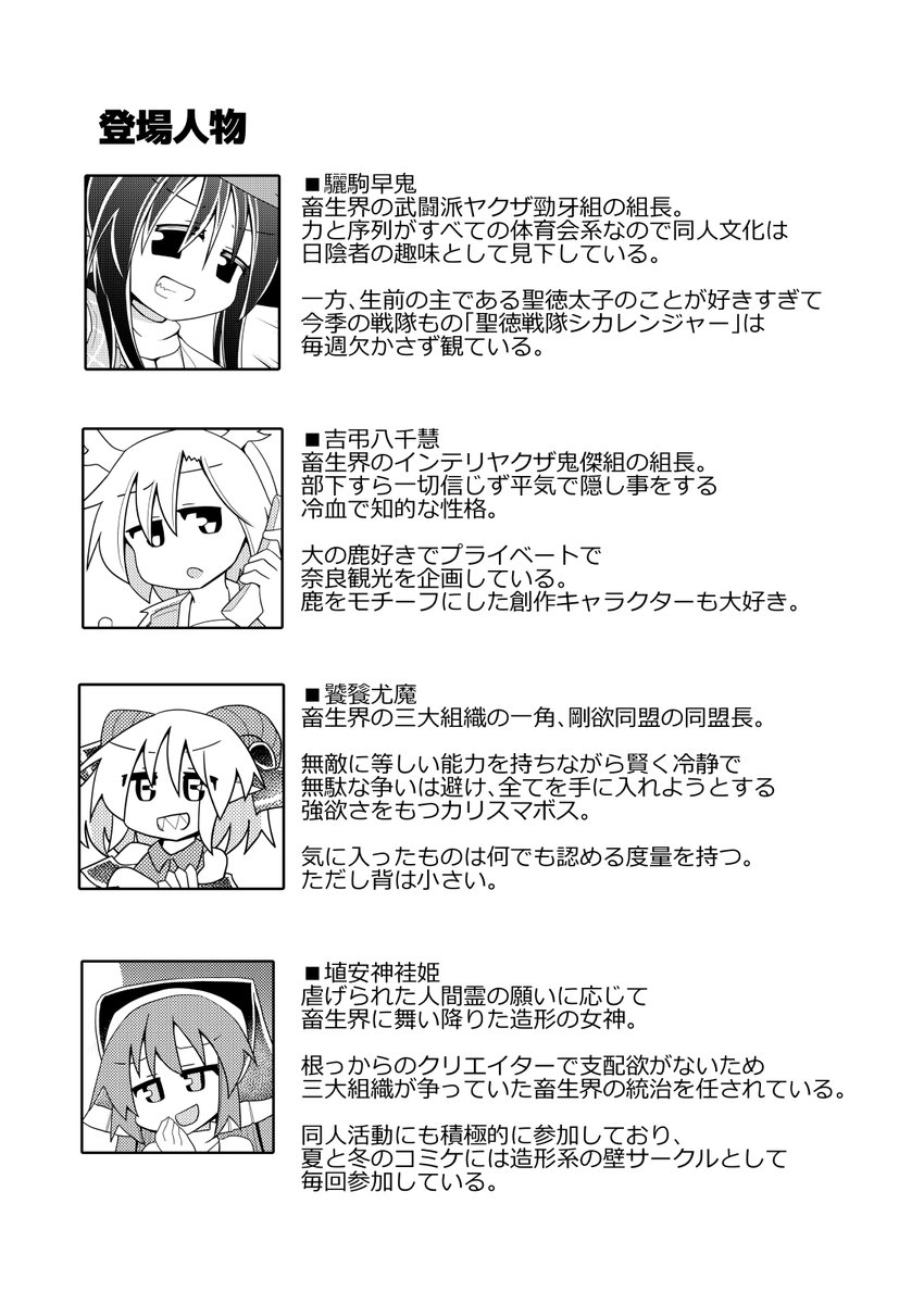3/20(日) 博麗神社例大祭 in 新潟 い-39b 『ほにゃーの左クリック』  【新刊】畜生共の強欲な同人活動 ¥500  畜生界のボスたちが同人活動をがんばるお話です! よろしくお願いいたします!  そのうちDLSiteさんにも登録します。